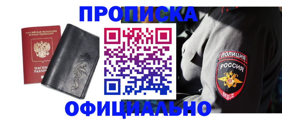 прописка в Петрозаводске